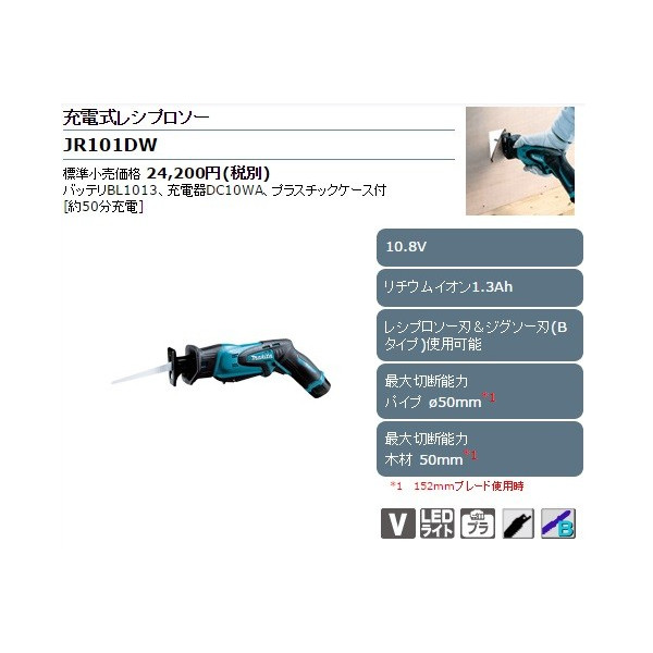 makita (マキタ)充電式レシプロソー JR101DW リチウムイオン1.3 makita (マキタ)充電式レシプロソー JR101DW リチウムイオン1.3