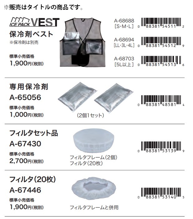 マキタ) 保冷剤ベスト A-68694 サイズLL～4L 保冷剤ポケットx4