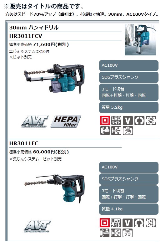 マキタ HR3011FC 30mmハンマドリル【野田愛宕店】【店頭取引限定
