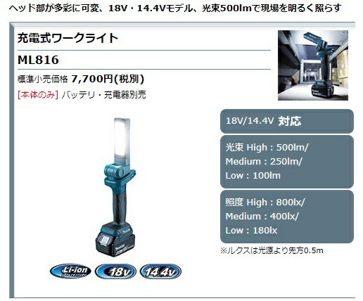 Makita - マキタ 18V/14.4V充電式ワークライトML816(バッテリー・充電器別売) 31SoZFGy9fL.jpg_BO30,255,255,