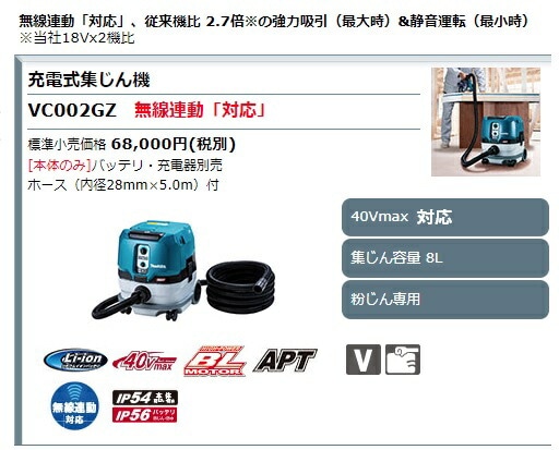 マキタ) 充電式集じん機 VC002GZ 本体のみ 集じん容量8L 粉じん専用