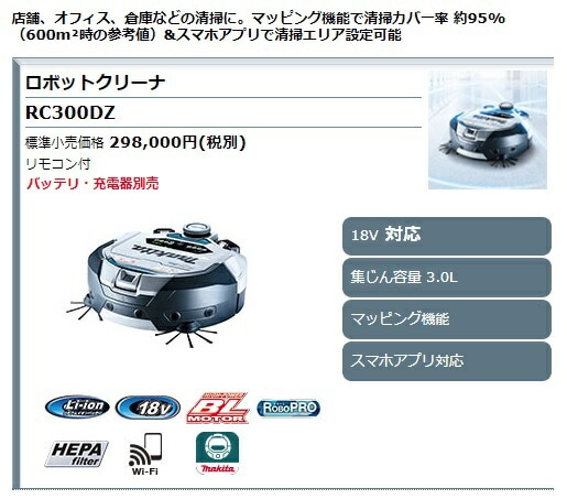 マキタ) ロボットクリーナ RC300DZ 本体のみ 集じん容量3.0L