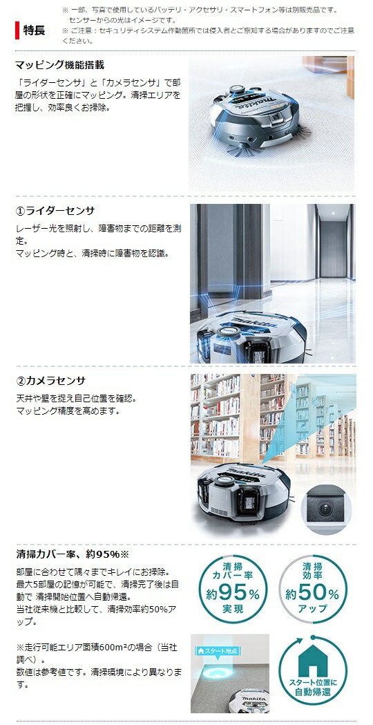 makita マキタ 18V ロボットクリーナ RC300DZ リモコン付