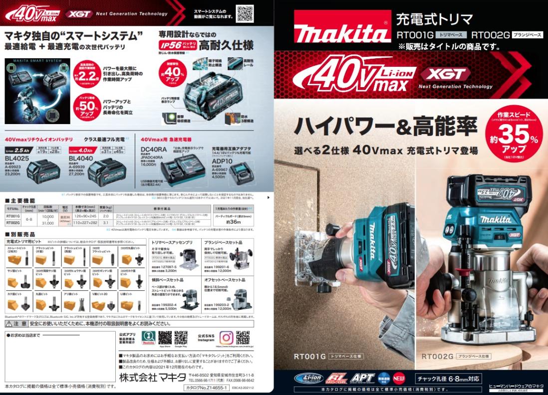 マキタ) 傾斜ベースセット品 199202-4 ベース部が傾くためストレート