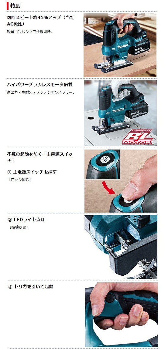 マキタ) 充電式ジグソー JV184DZK 本体+ケース付 不意の起動を