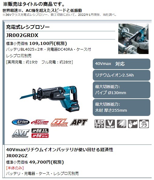 マキタ) 充電式レシプロソー JR002GRDX バッテリBL4025x2本+充電器 