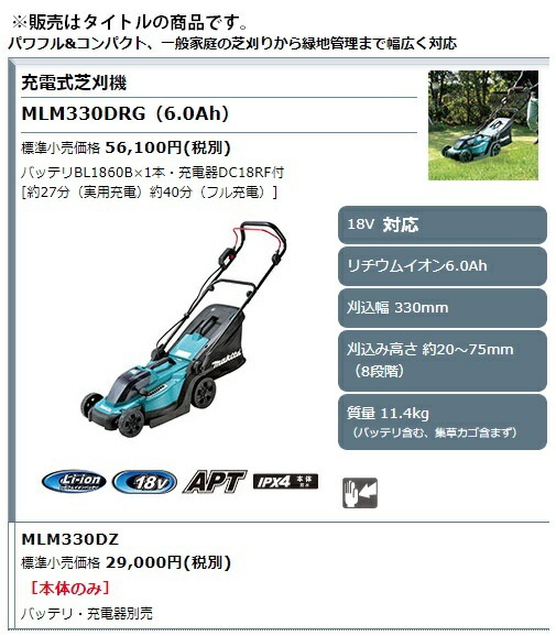 マキタ) 充電式芝刈機 MLM330DZ 本体のみ 刈込幅330mm 18V対応 makita 