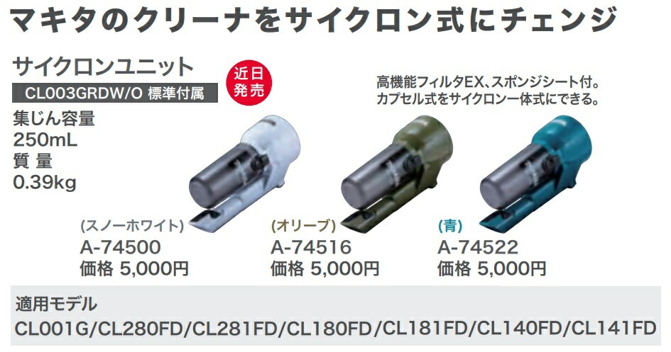 マキタ(Makita) サイクロンユニット（オリーブ） A-74516MR Amazon.co.jp: マキタ(Makita) サイクロンユニット（オリーブ） A