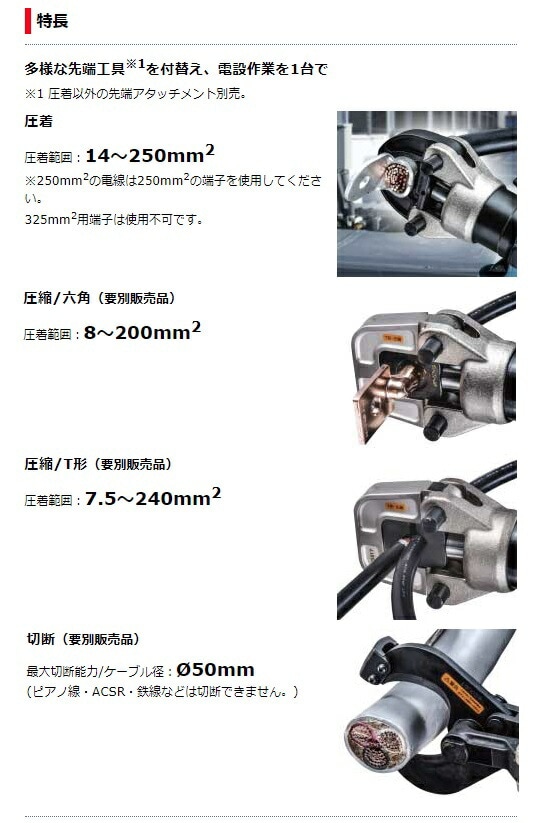 マキタ) 充電式圧着機 TC300DRG 圧着コマ+圧着ヨーク+オスダイス+