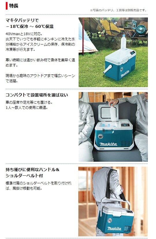 マキタ) 充電式保冷温庫 CW003GZO オリーブ 本体のみ 容量7L 保冷調整