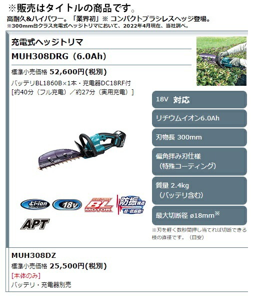 マキタ) 充電式ヘッジトリマ MUH308DZ 本体のみ 刃物長300mm 偏