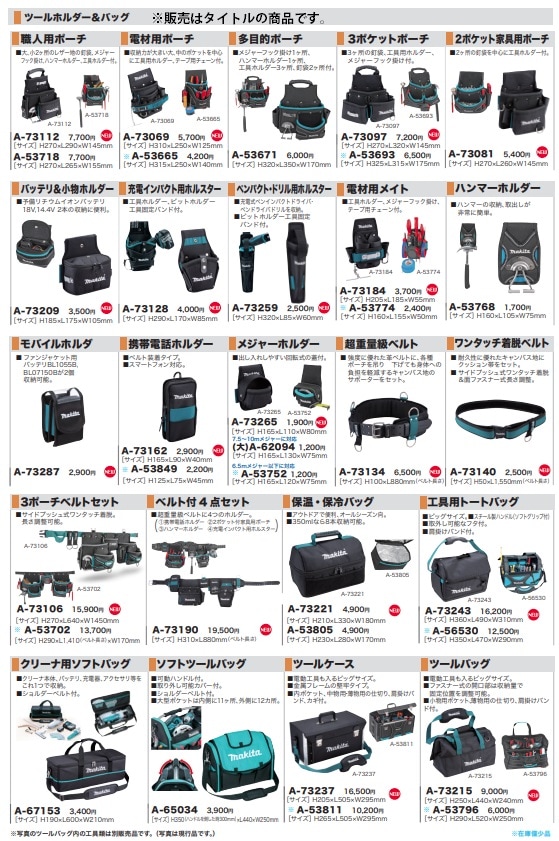 マキタ) 3ポーチベルトセット A-73106 サイドプッシュ式ワンタッチ着脱