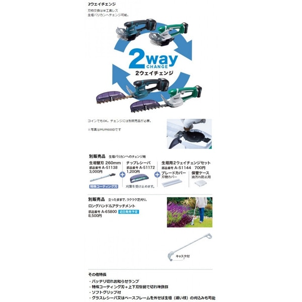 マキタ 充電式芝生バリカン MUM601DZ 本体のみ 特殊コーティング刃仕様