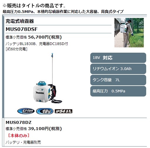 マキタ) 充電式噴霧器 MUS078DZ 本体のみ タンク容量7L 背負式タイプ