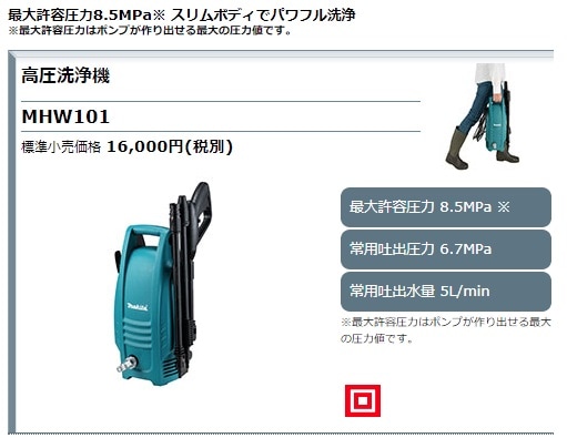 マキタ) 高圧洗浄機 MHW101 軽量4.6kg スリムボディ 省スペース収納