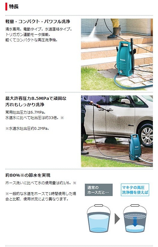 マキタ) 高圧洗浄機 MHW101 軽量4.6kg スリムボディ 省スペース収納