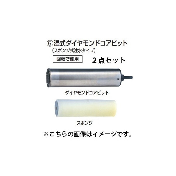 マキタ) ハイチップ湿式ダイヤモンドコアビット φ65 スポンジ付