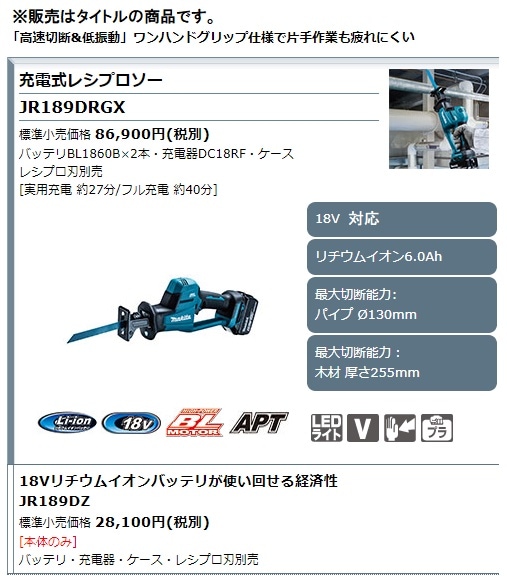 マキタ) 充電式レシプロソー JR189DZ 本体のみ 18V対応 makita | 電動 