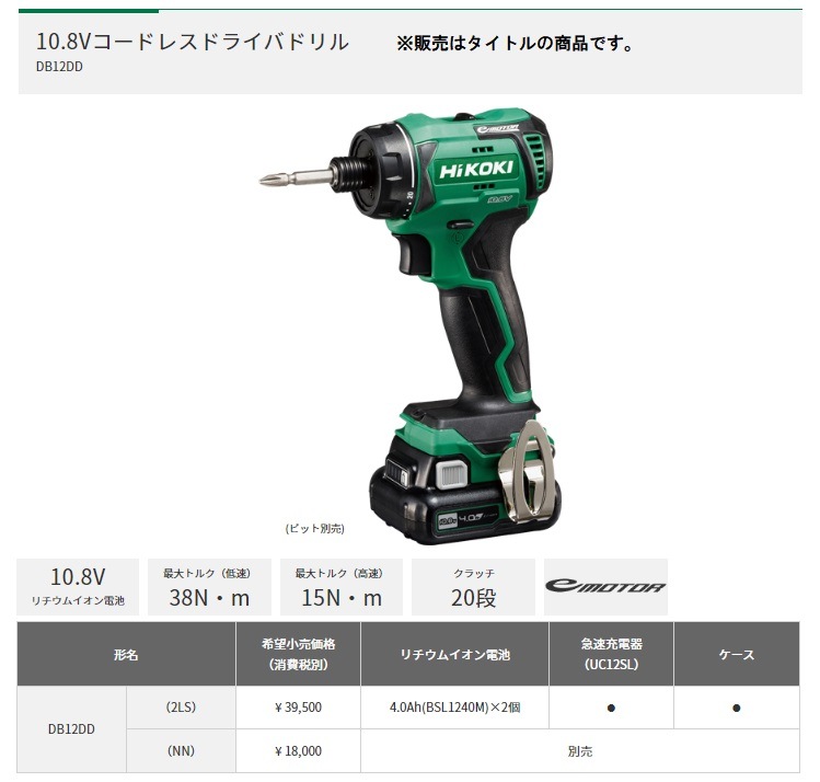 HiKOKI 10.8V コードレスドライバドリル DB12DD(NN) 本体のみ