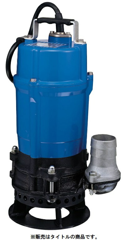 ツルミポンプ 水中泥水ポンプ 非自動型 HSD2.55S 50Hz サンド用