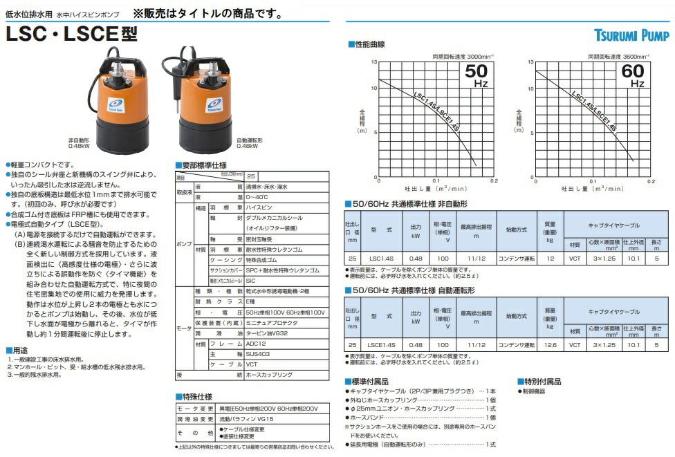 ツルミ水中ハイスピンポンプ LSC-1.4S 100V 50Hz Amazon.co.jp: ツルミ 水中ポンプ LSC-1.4S-61 : 産業・研究開発用品