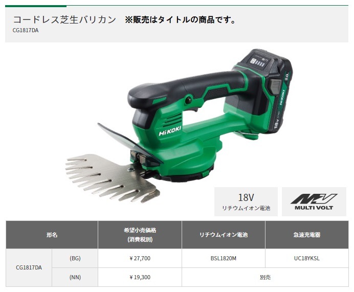 HiKOKI(ハイコーキ) 18V 充電式 芝生バリカン 刈り込み幅 170mm Amazon.co.jp: HiKOKI(ハイコーキ) 18V 充電式 芝生バリカン