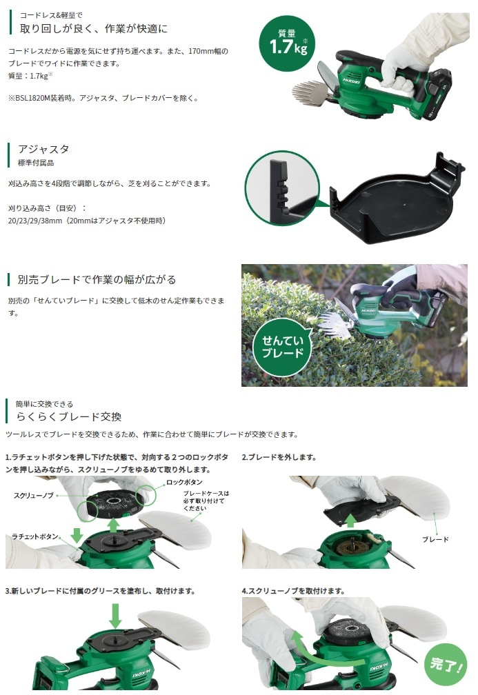 HiKOKI(ハイコーキ) 充電式 芝生バリカン 蓄電池・充電器付き HiKOKI