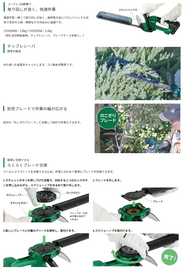 HiKOKI コードレス植木バリカン CH1830DA(NN) 本体のみ 刈込幅