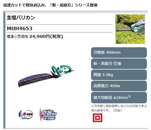 カントリー‼️マキタ MUH4653 芝刈り機 マキタ) 生垣バリカン MUH4653 チップレシーバ付 刈込み幅460mm