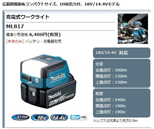 マキタ 充電式ワークライト ML817×2個 マキタ) 充電式ワークライト