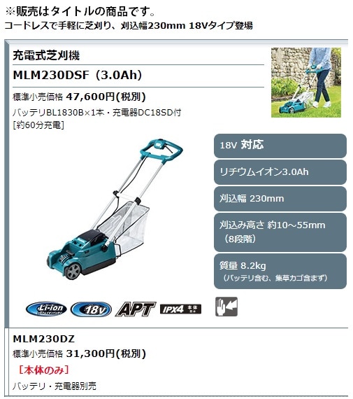 マキタ 充電式芝刈機 MLM230DZ 本体のみ 刈込幅230mm 18V対応 makita