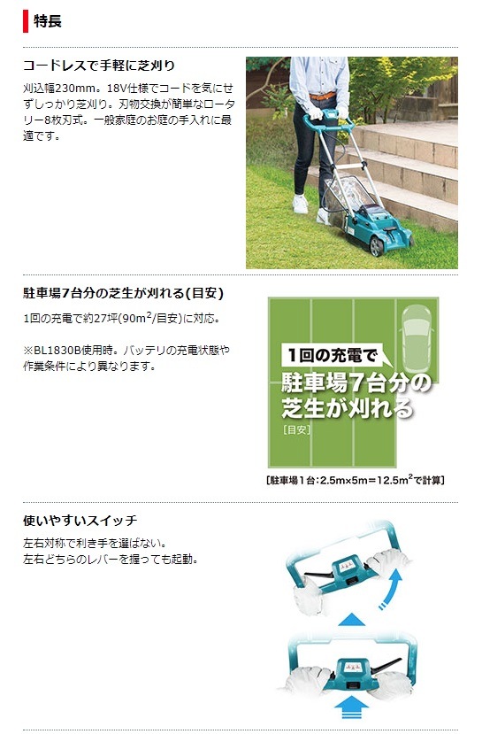 makita 素っ気 電動 芝刈り機 MLM2301 マキタ 230mm 札幌市