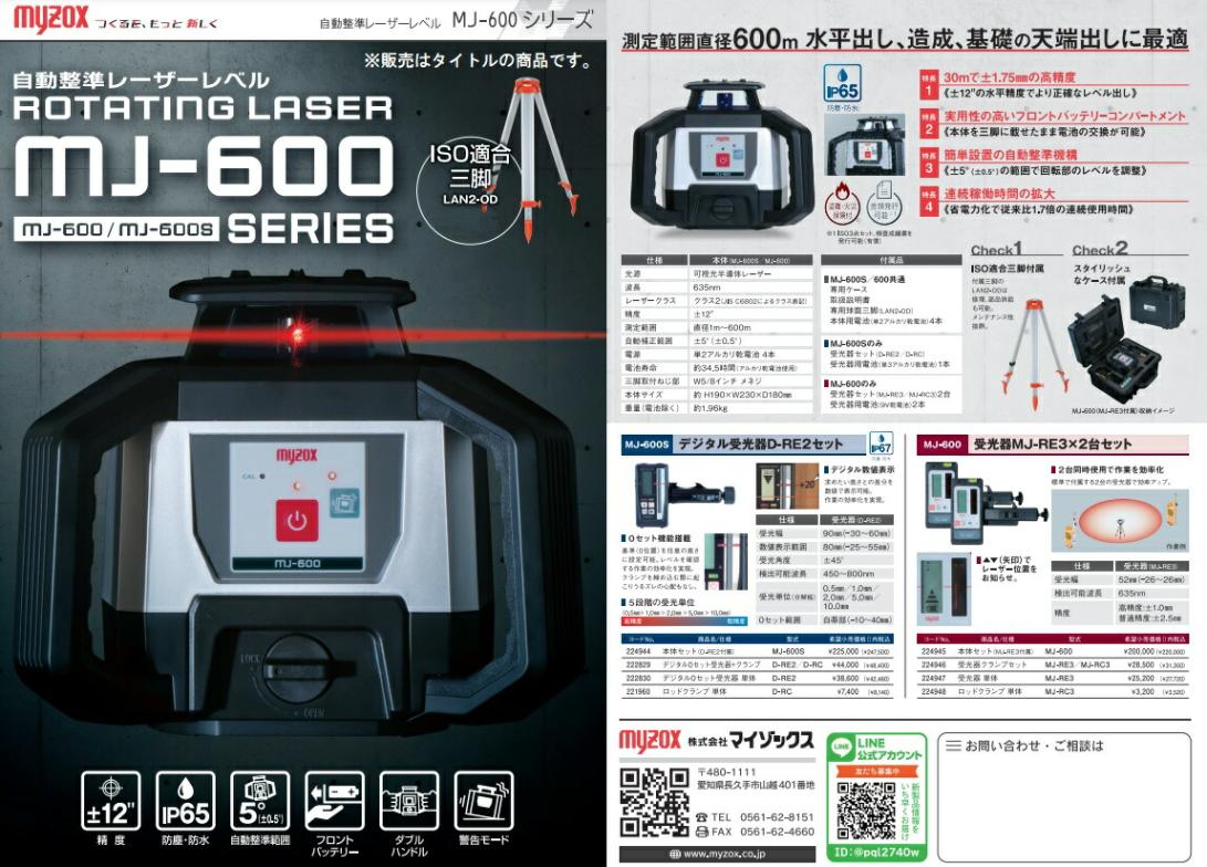 マイゾックス 自動整準レーザーレベル MJ-300 (受光器×1個 マイゾックス 自動整準レーザーレベル MJ-300 (受光器×1個