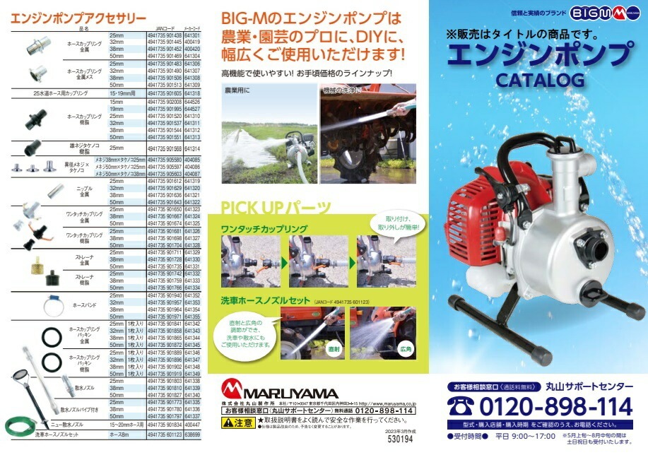 丸山製作所 エンジンポンプ BP5041B 349778 ビッグエム 大型商品