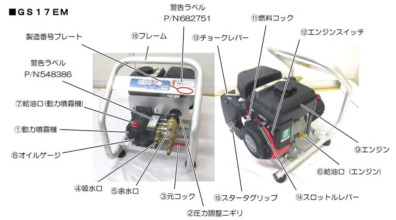 丸山製作所 動力噴霧機 単体 GS17EM 358537 三菱4サイクル