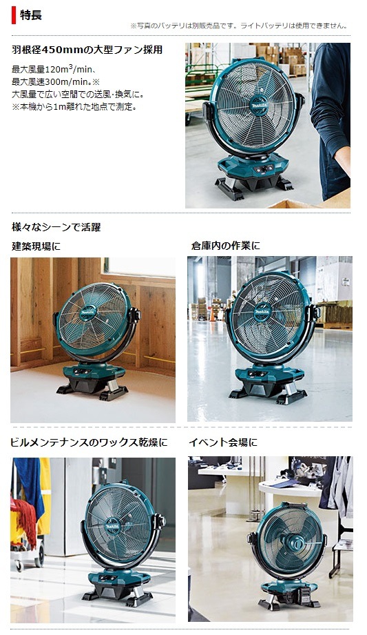 Makita CF300D 扇風機 大口径 Makita CF300D 扇風機 大口径