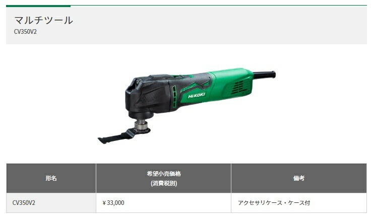 中古 HITACHI(日立) 100V マルチツール CV350V #1700【C野々市店】 日立 - ☆中古品☆HITACHI 日立工機 100V マルチツール CV350V コード