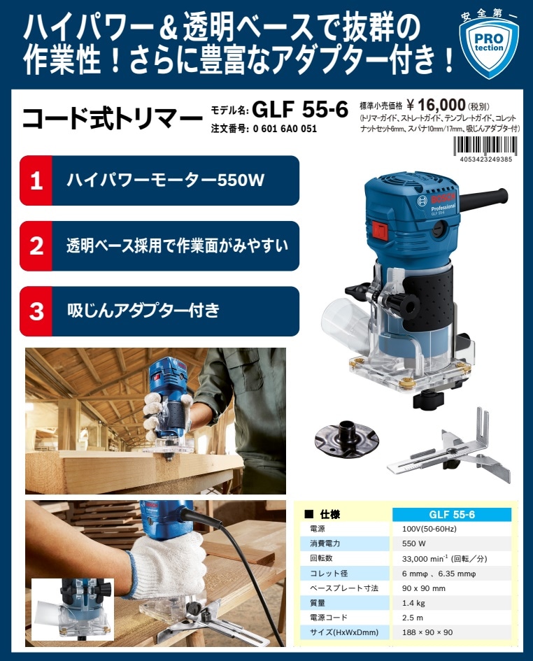 ボッシュ) コード式トリマー GLF55-6 豊富なアダプター付 BOSCH