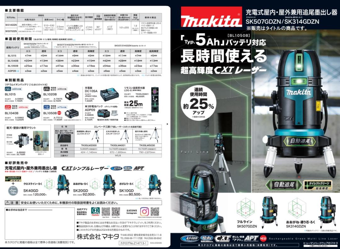 マキタ) TK00LDG601 リモコン追尾受光器 グリーン用/25m LDG-6 makita 