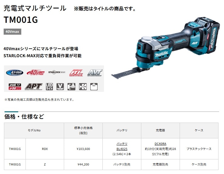 マキタ) TM001GZ 充電式マルチツール 本体のみ 40Vmax対応 マキタ) TM001GZ 充電式マルチツール 本体のみ 40Vmax対応