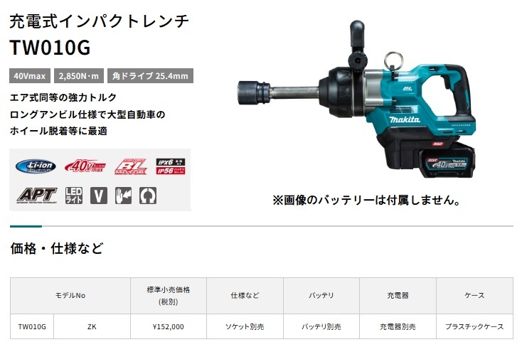 マキタ) 充電式インパクトレンチ TW010GZK 本体+ケース付 角ドライブ 