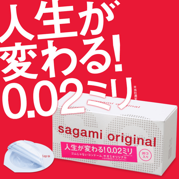 サガミオリジナル 0.02 20コ入