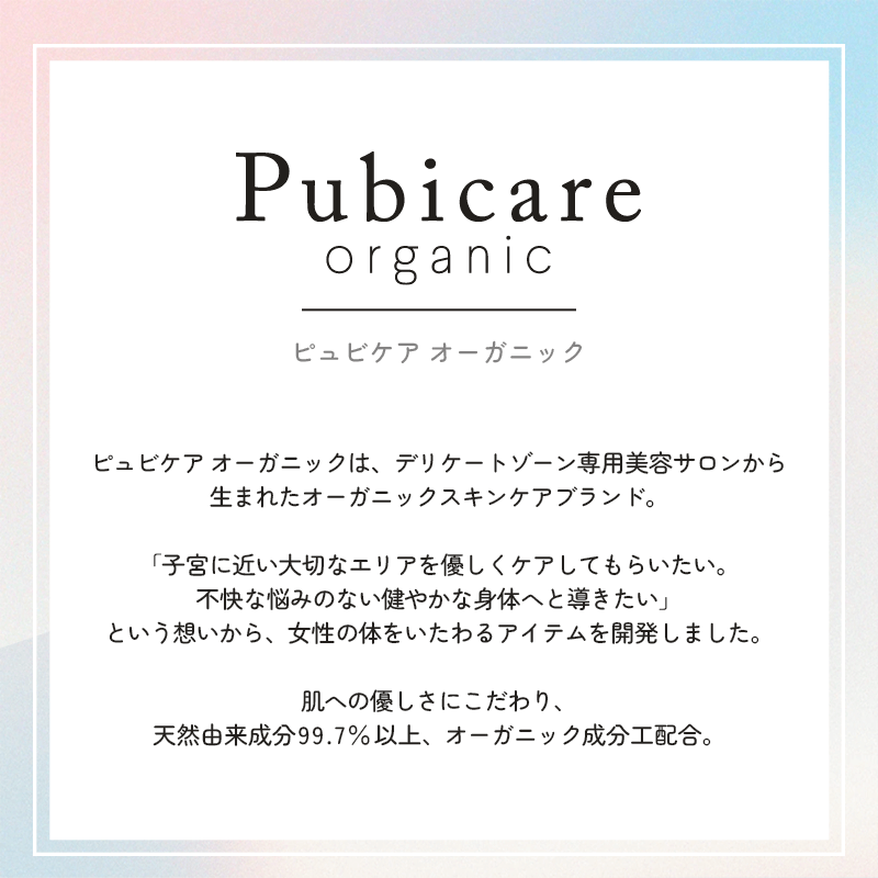 ピュビケア オーガニック フェミニン メディ バーム 15ml