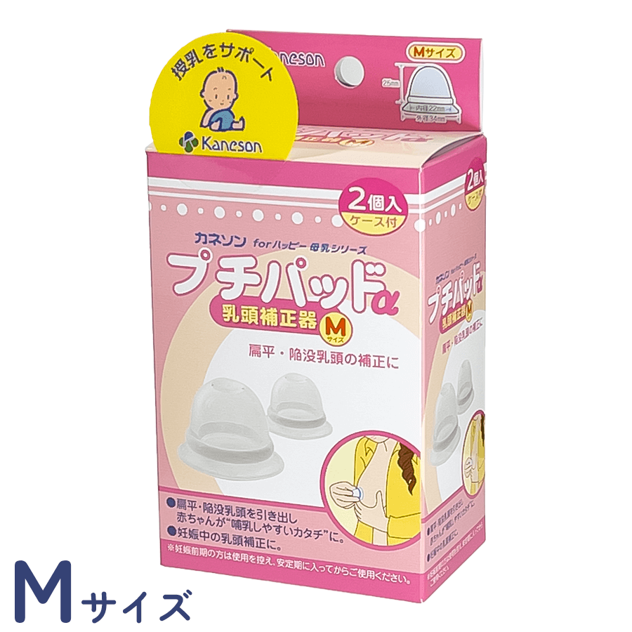 プチパッド アルファ　扁平・陥没乳頭の補正に