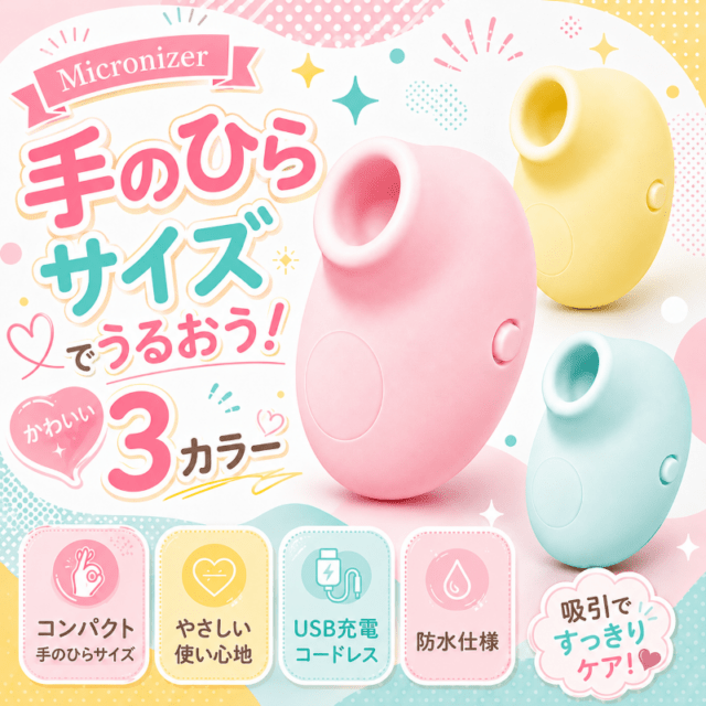 ミクロナイザー // 小さいのに深い体験 /手のひらにすっぽりと収まるコンパクトな設計