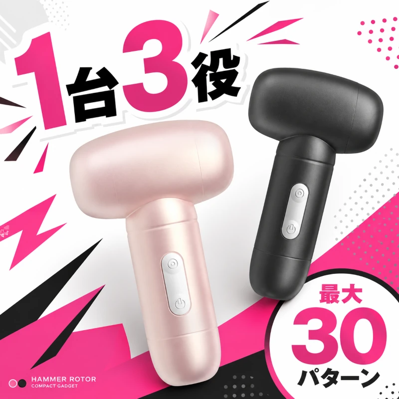 【1台3役】ハンマーローター