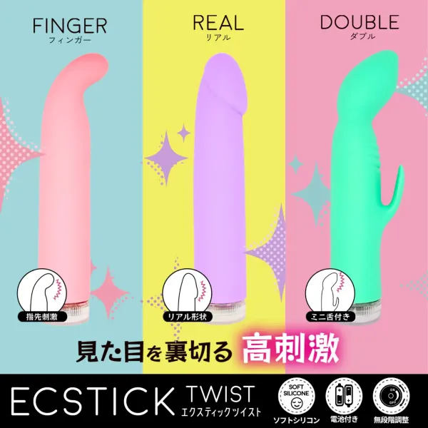 コピーECSTICK ツイスト バイブ 