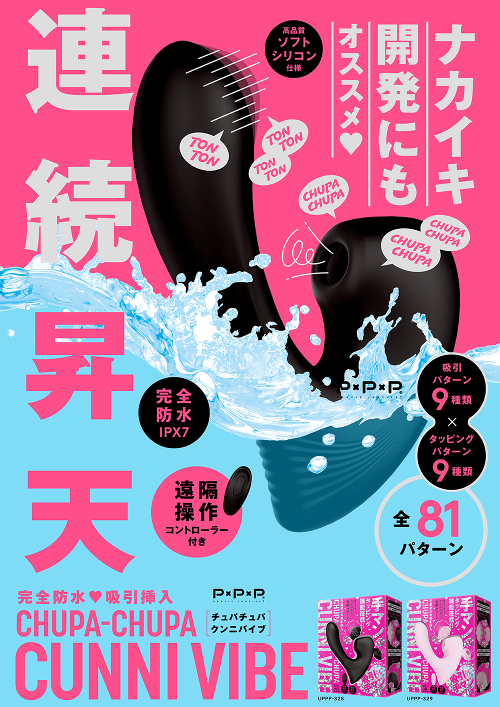 チュパチュパクンニバイブ