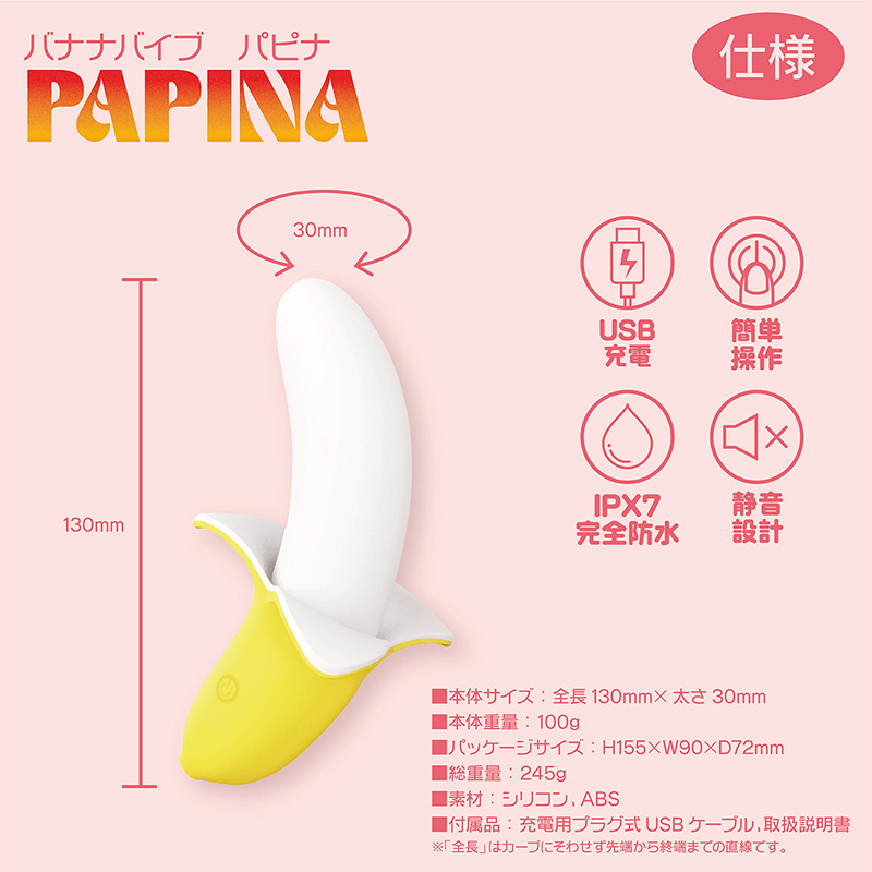 バナナバイブ パピナ