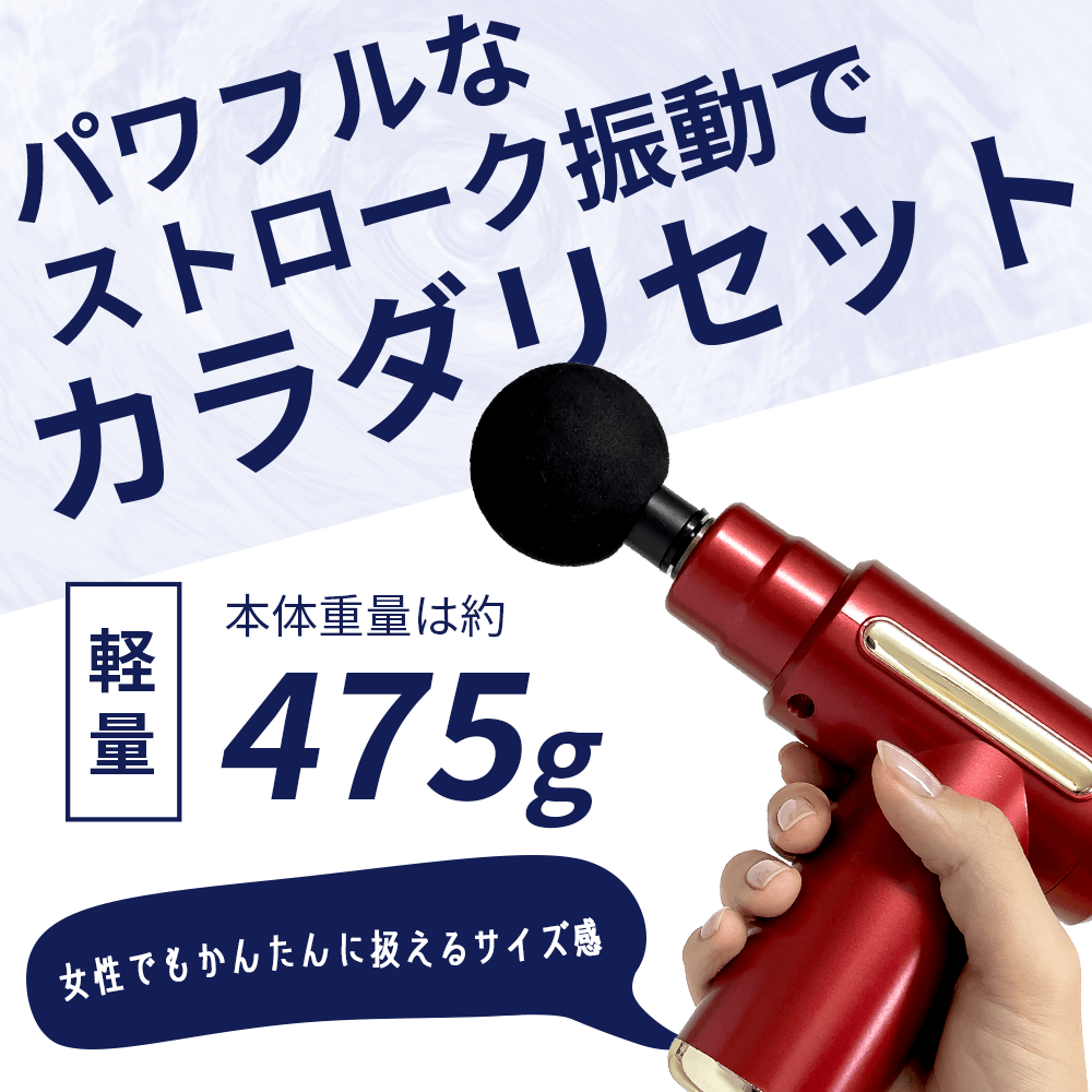 筋膜リリースガン　4種のアタッチメントで全身に使える